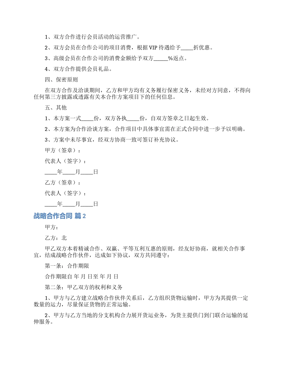 战略合作合同集锦10篇_第2页