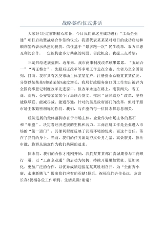 战略签约仪式讲话