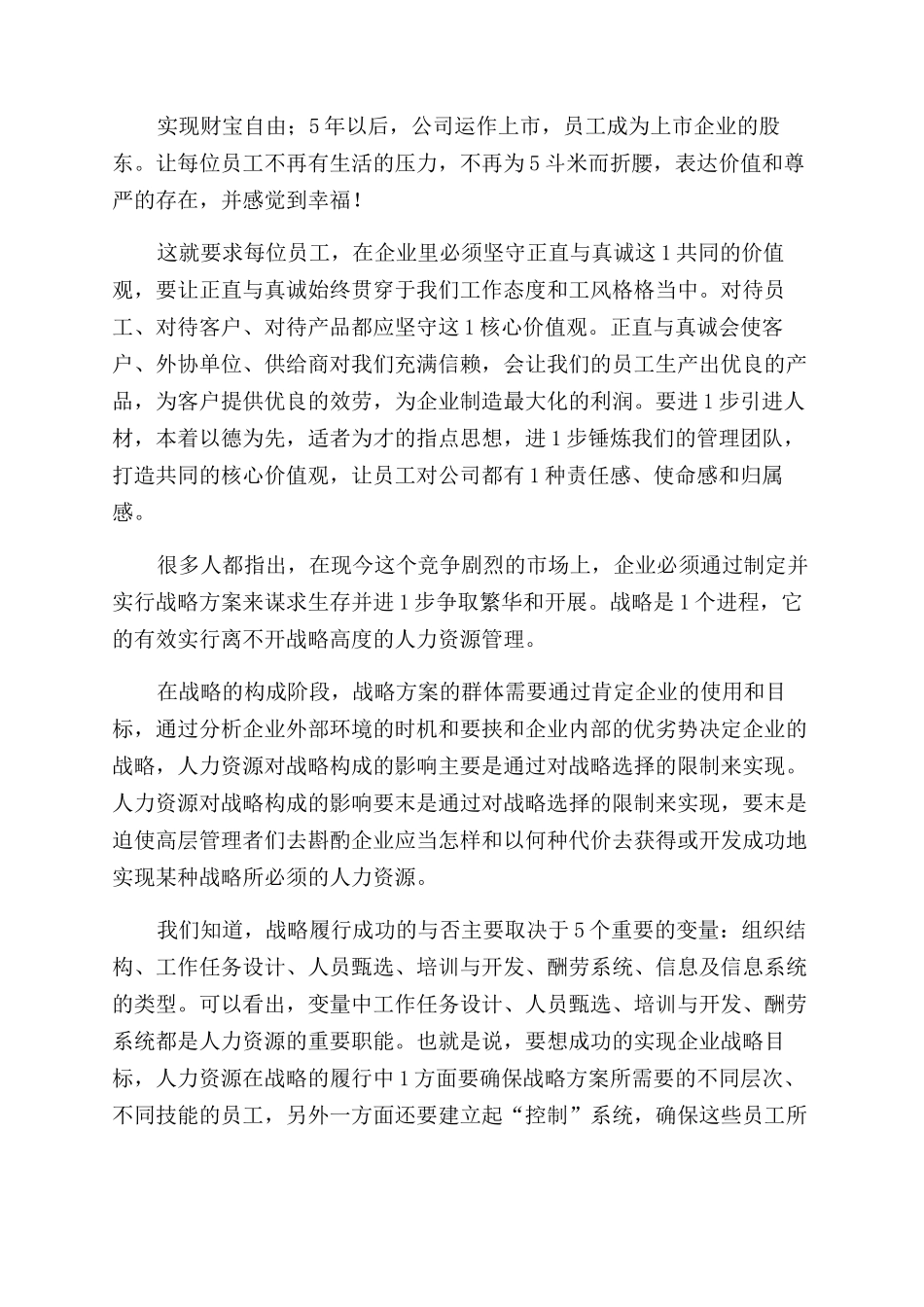 战略管理课程心得体会范文_第2页