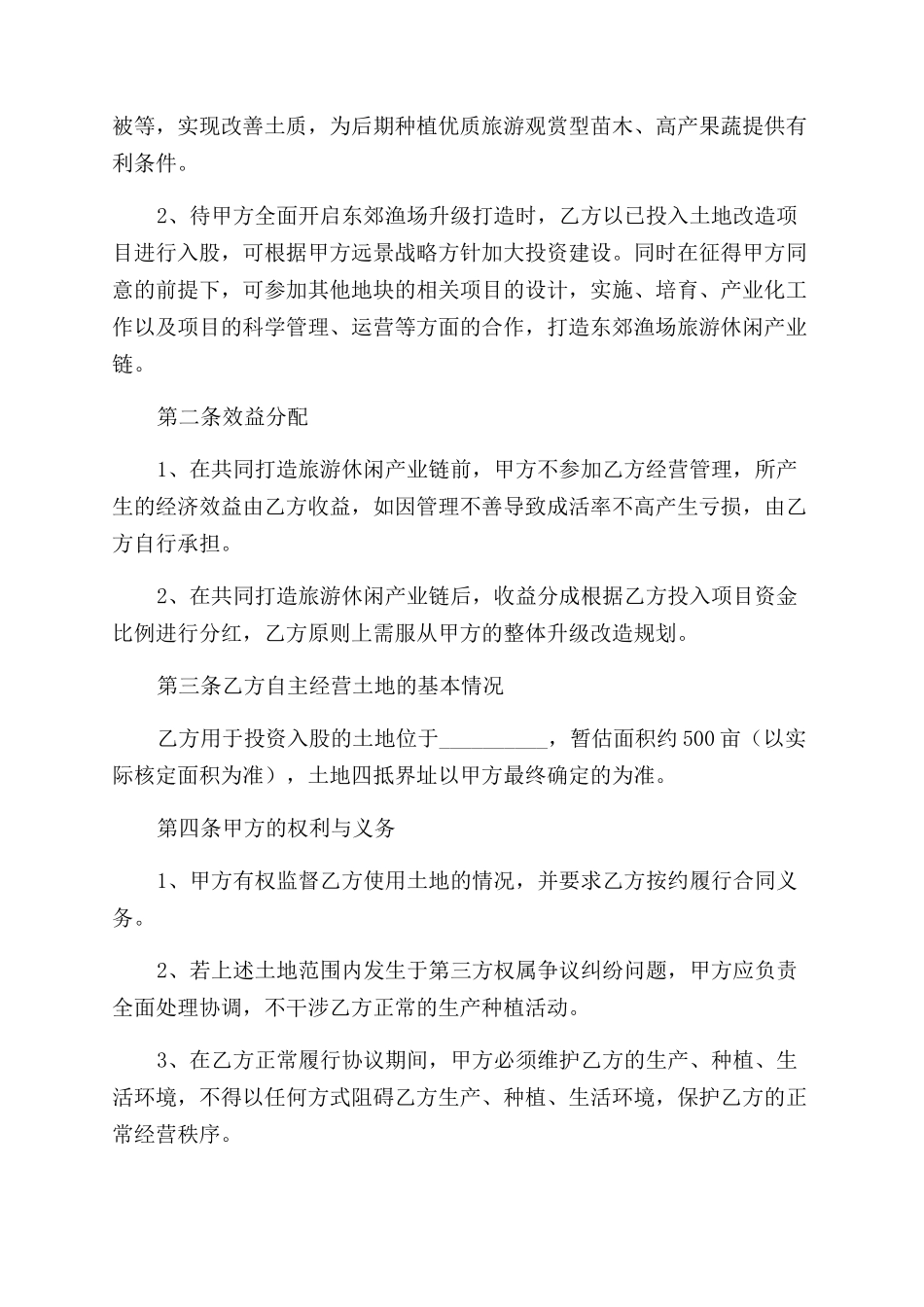 战略合作协议书范文_第2页