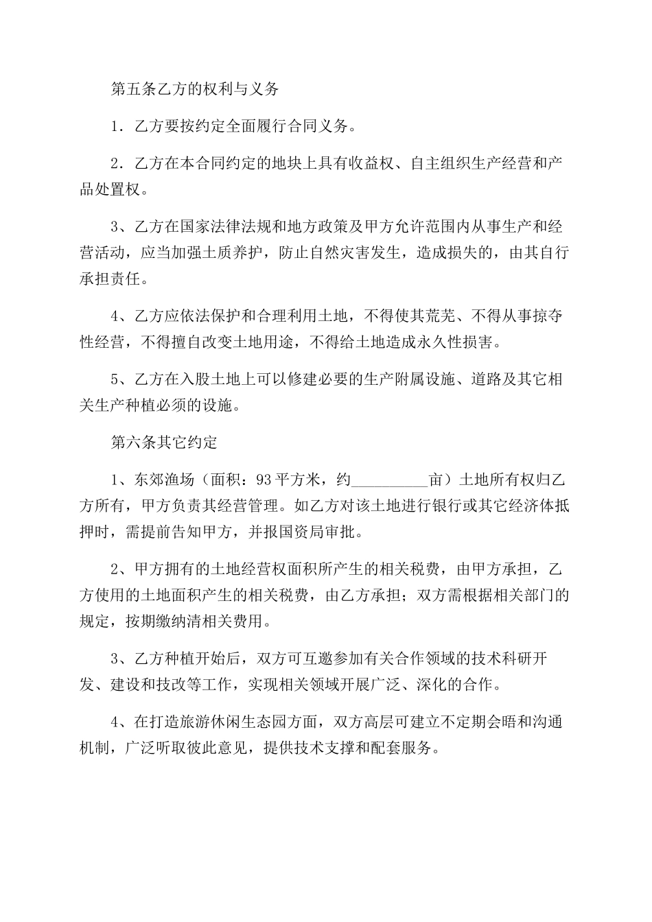 战略合作协议书范文_第3页