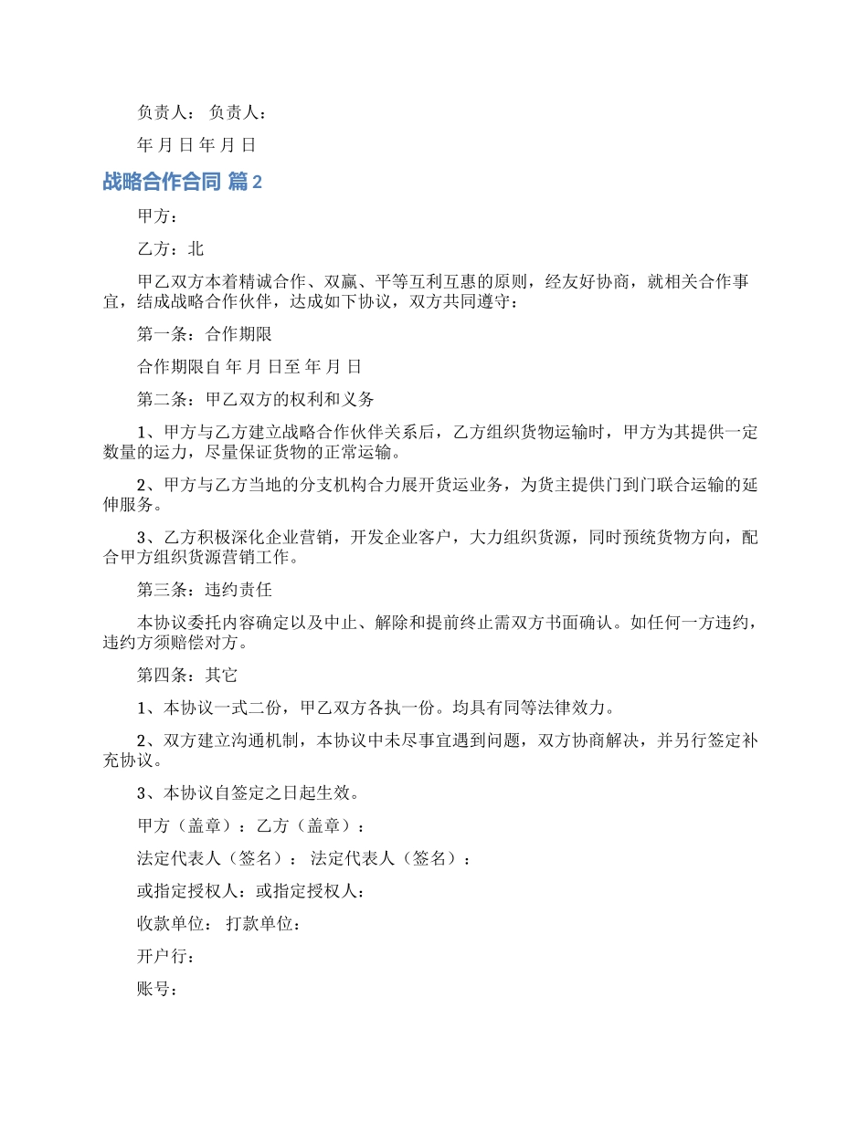 战略合作合同范文7篇_第2页