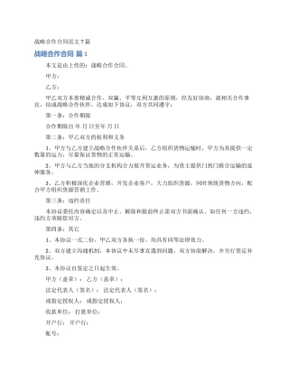 战略合作合同范文7篇