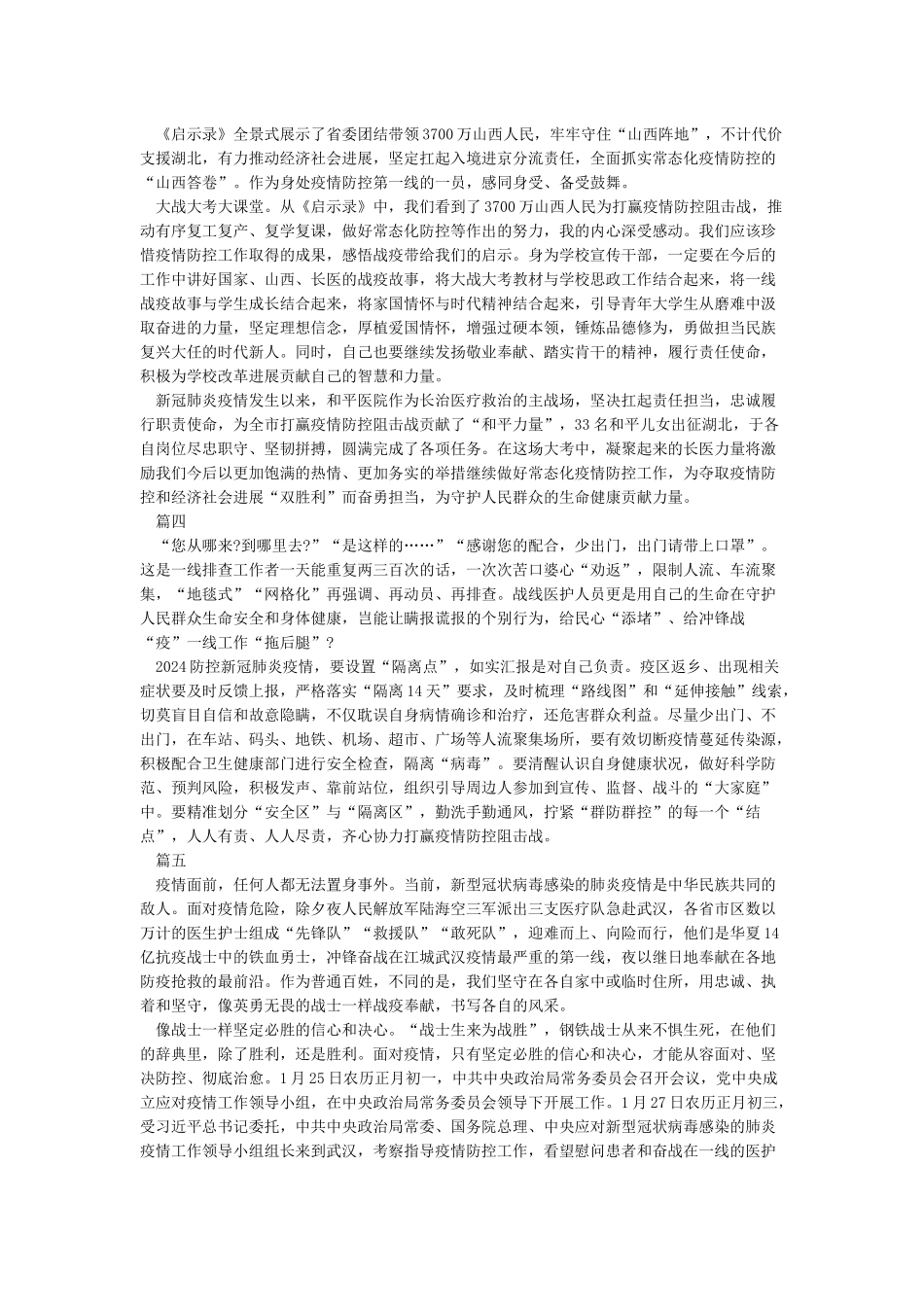 战疫一线党旗红观后感心得体会范文精选5篇_第2页