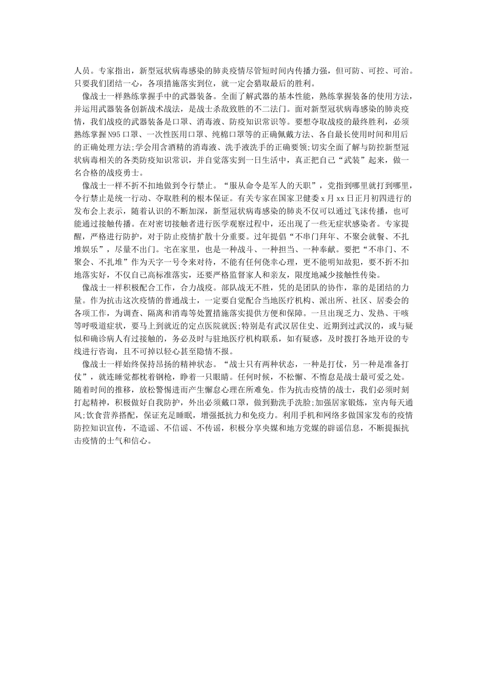 战疫一线党旗红观后感心得体会范文精选5篇_第3页