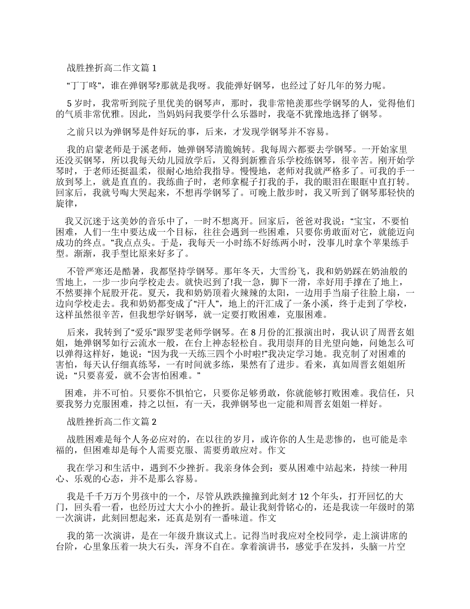 战胜挫折优秀作文_第1页