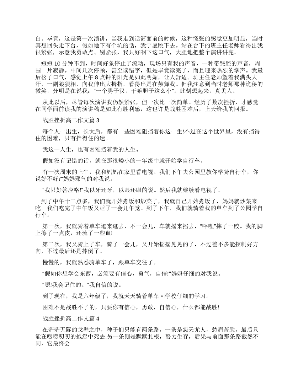 战胜挫折优秀作文_第2页