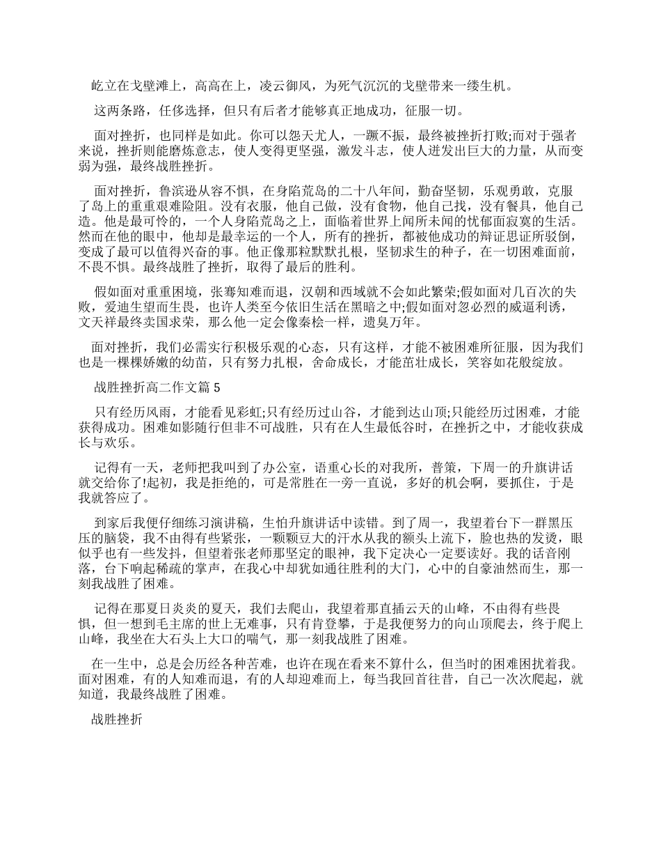 战胜挫折优秀作文_第3页