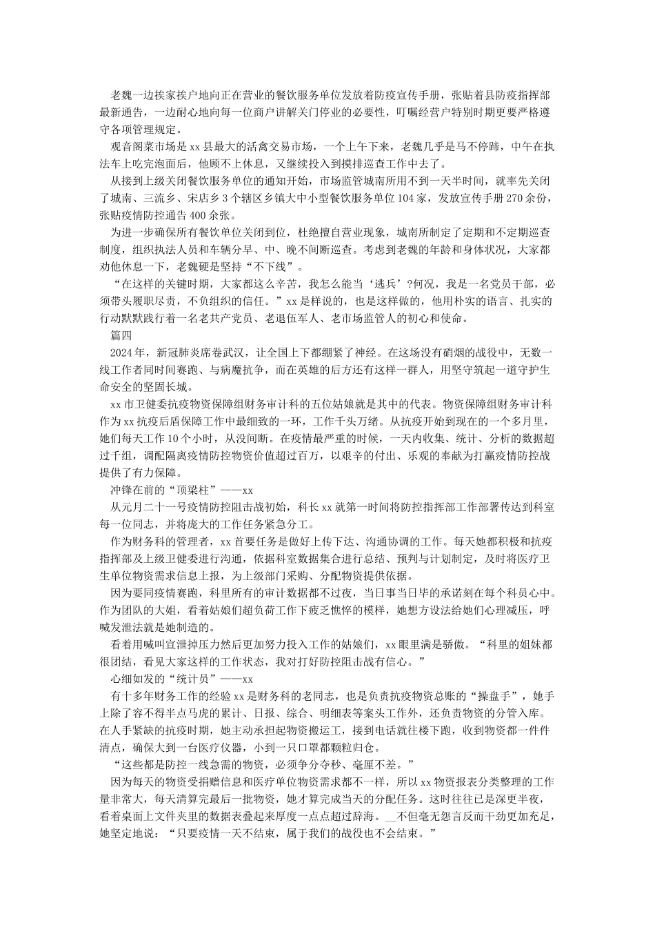 战疫一线英雄个人先进事迹汇报材料5篇_第2页
