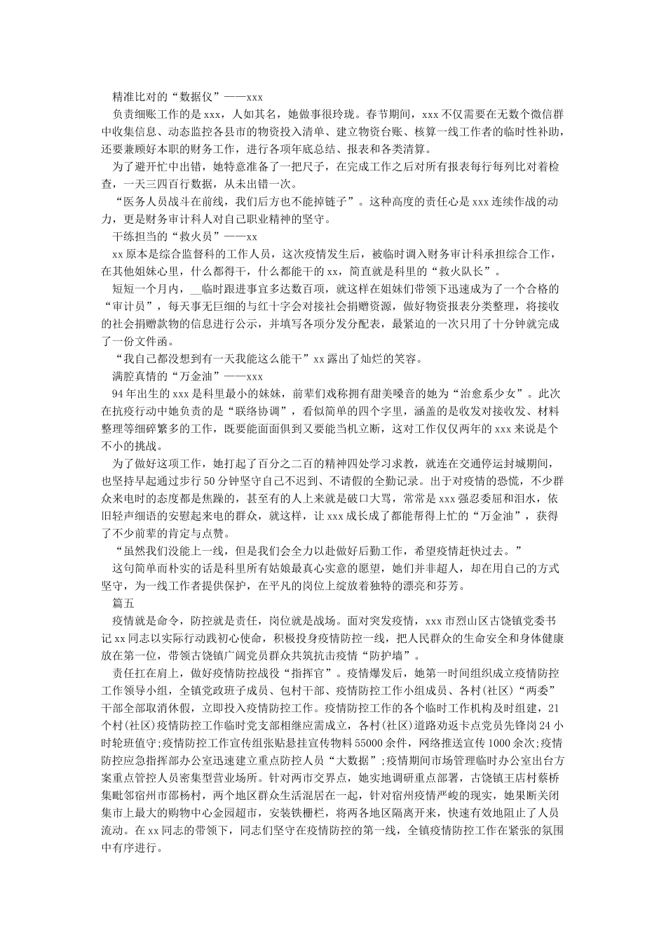 战疫一线英雄个人先进事迹汇报材料5篇_第3页
