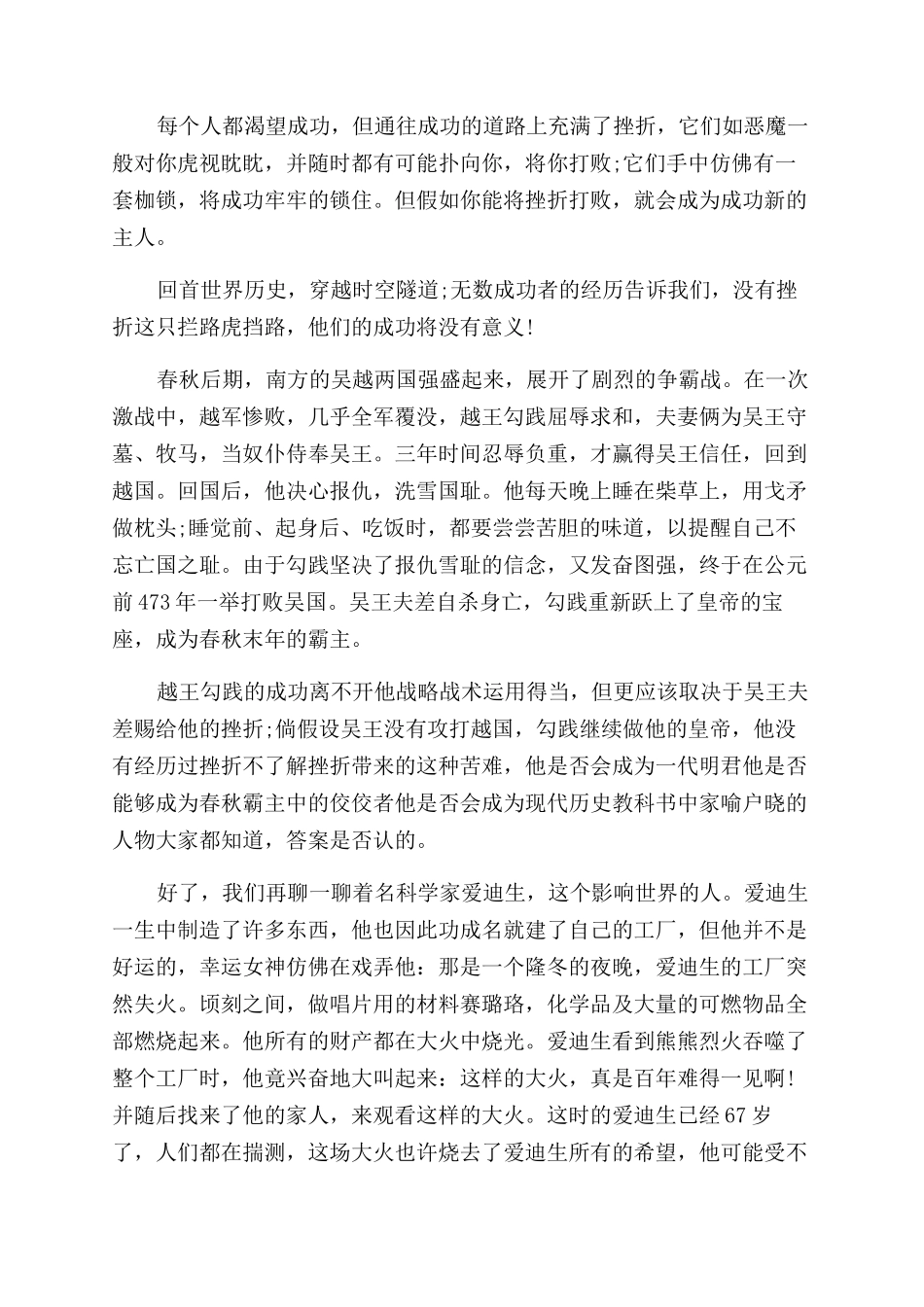 战胜挫折走向成功演讲稿范文5篇_第3页