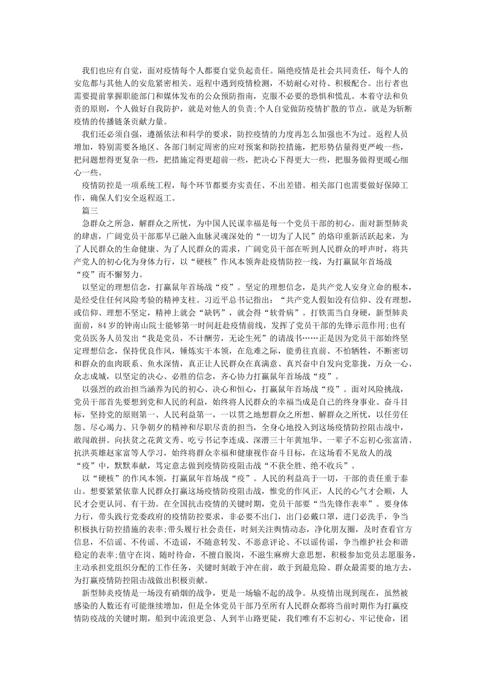 战胜新冠肺炎疫情心得体会7篇_第2页