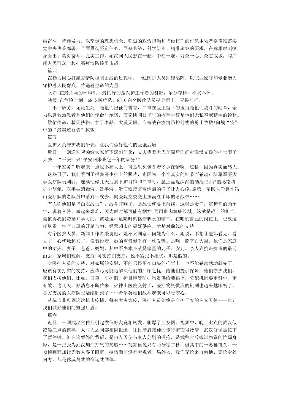 战胜新冠肺炎疫情心得体会7篇_第3页