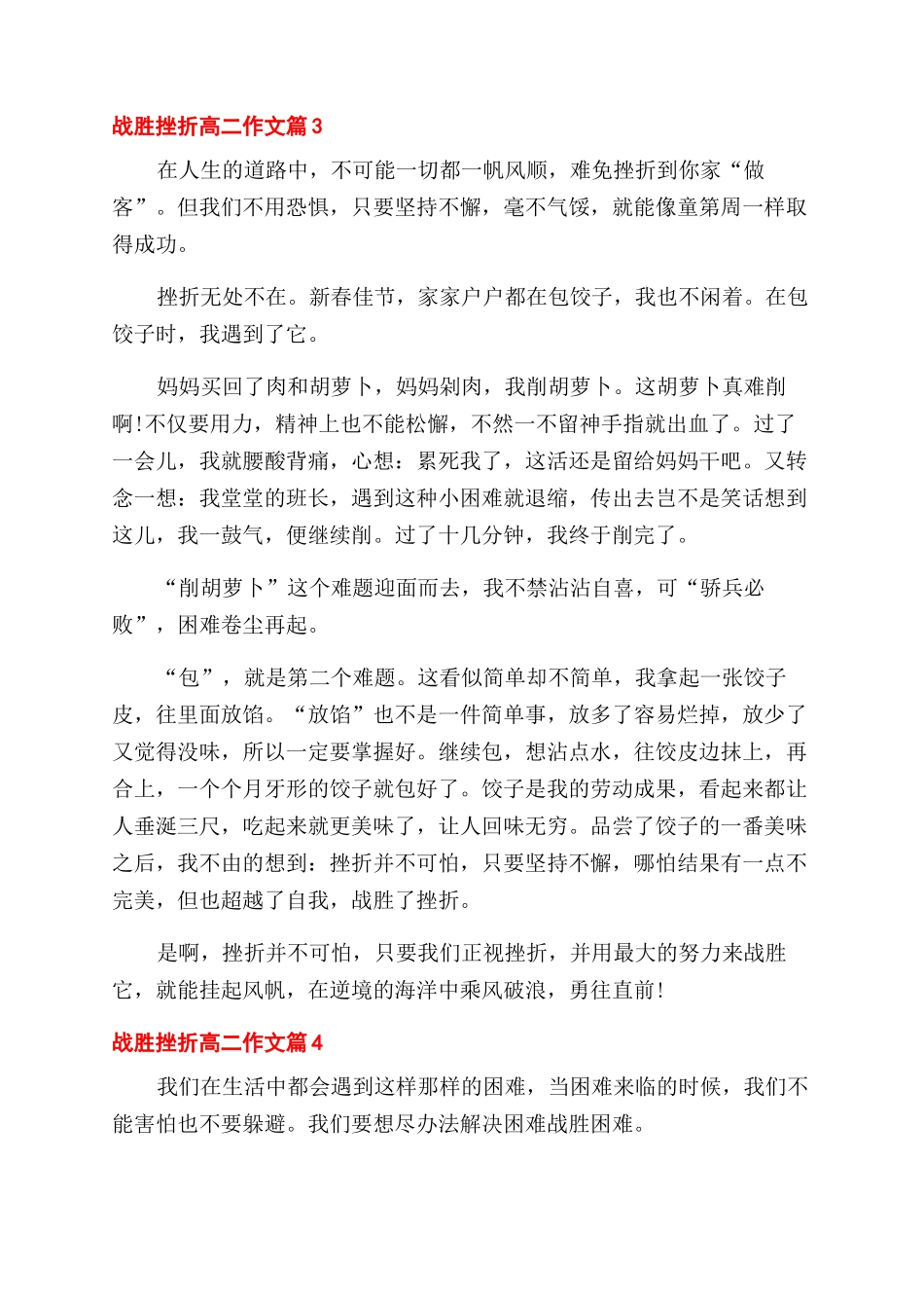 战胜挫折记叙文800字-克服挫折叙事作文范文800字_第3页