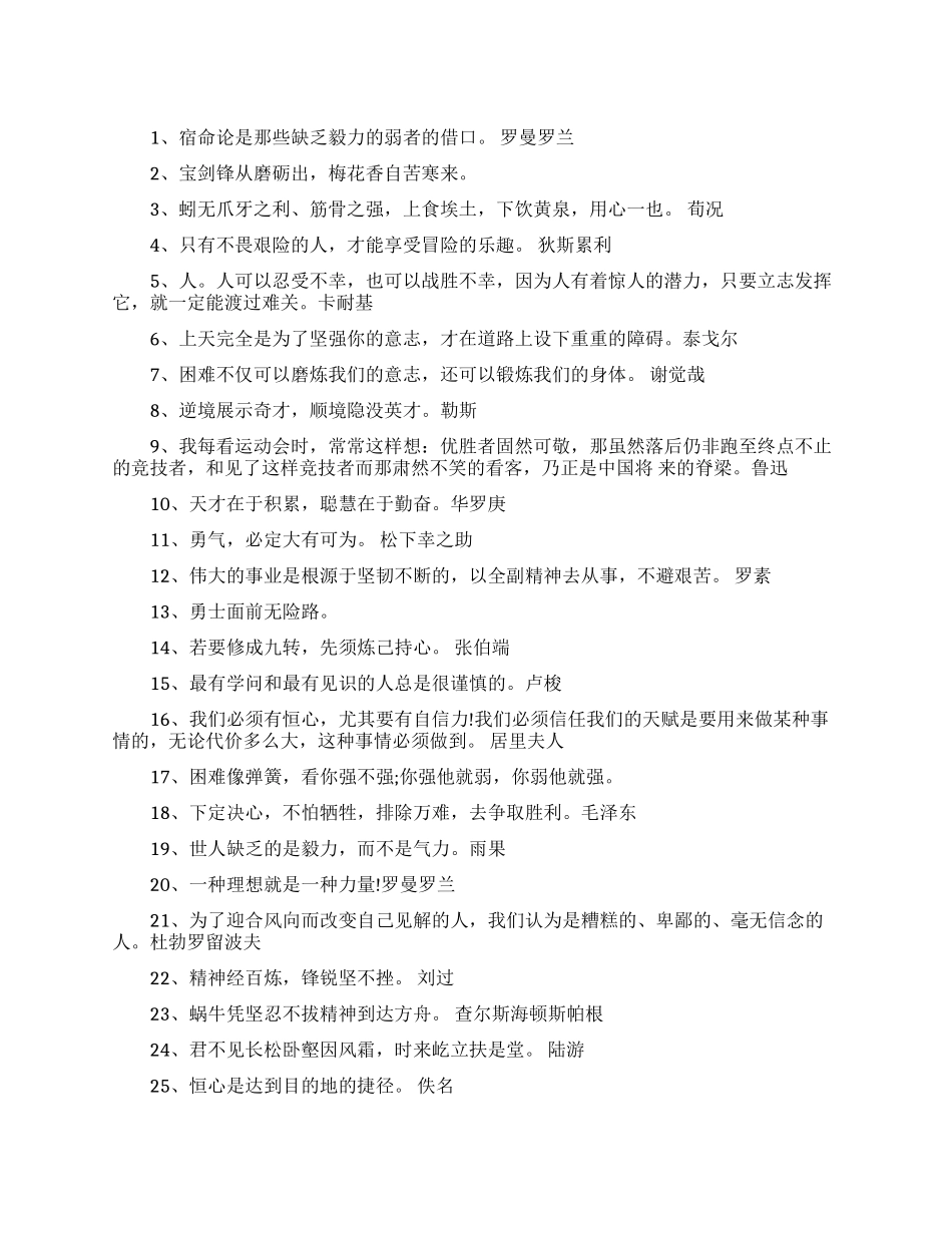 战胜困难的励志名言_第1页