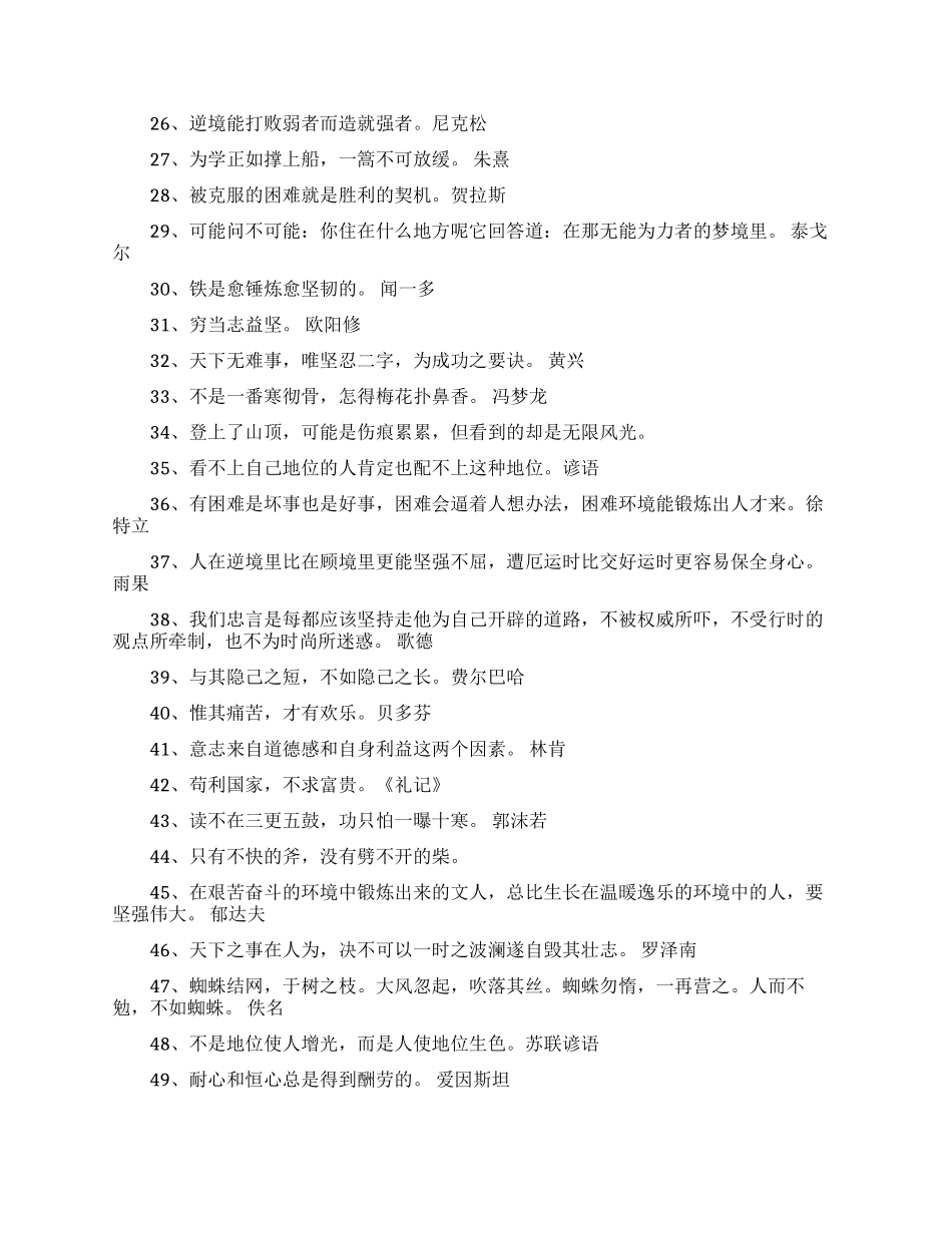 战胜困难的励志名言_第2页