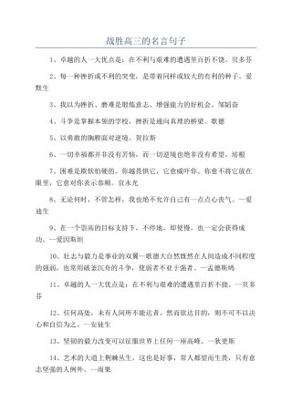 战胜高三的名言句子