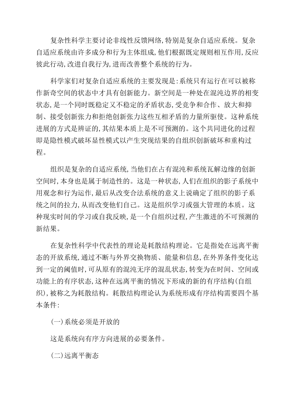 战略管理系统在复杂环境下的自组织_第2页