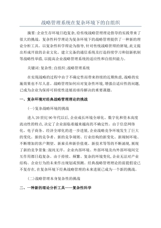 战略管理系统在复杂环境下的自组织
