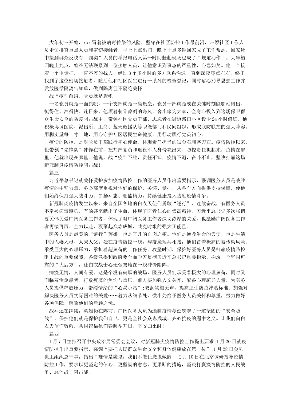 战疫英雄抗疫个人先进事迹材料5篇_第2页