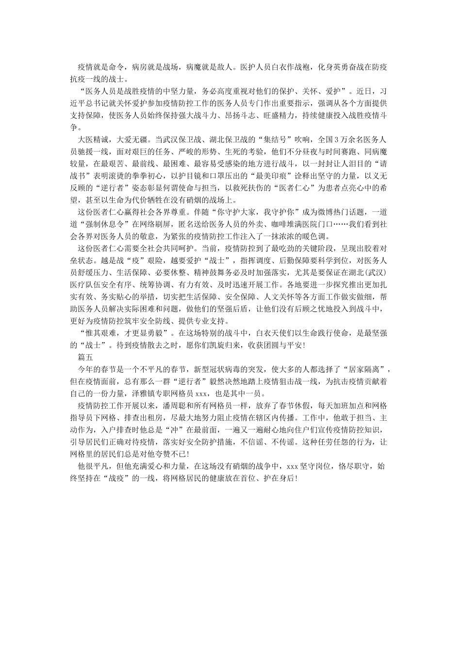 战疫英雄抗疫个人先进事迹材料5篇_第3页