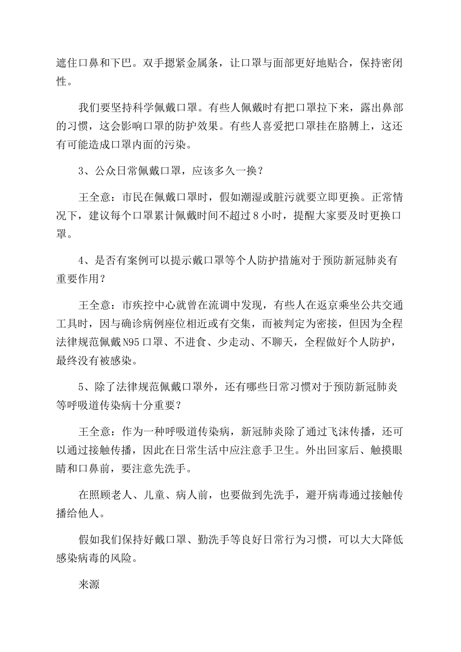 戴口罩勤洗手保持社交距离北京疾控专家重要提醒——_第2页