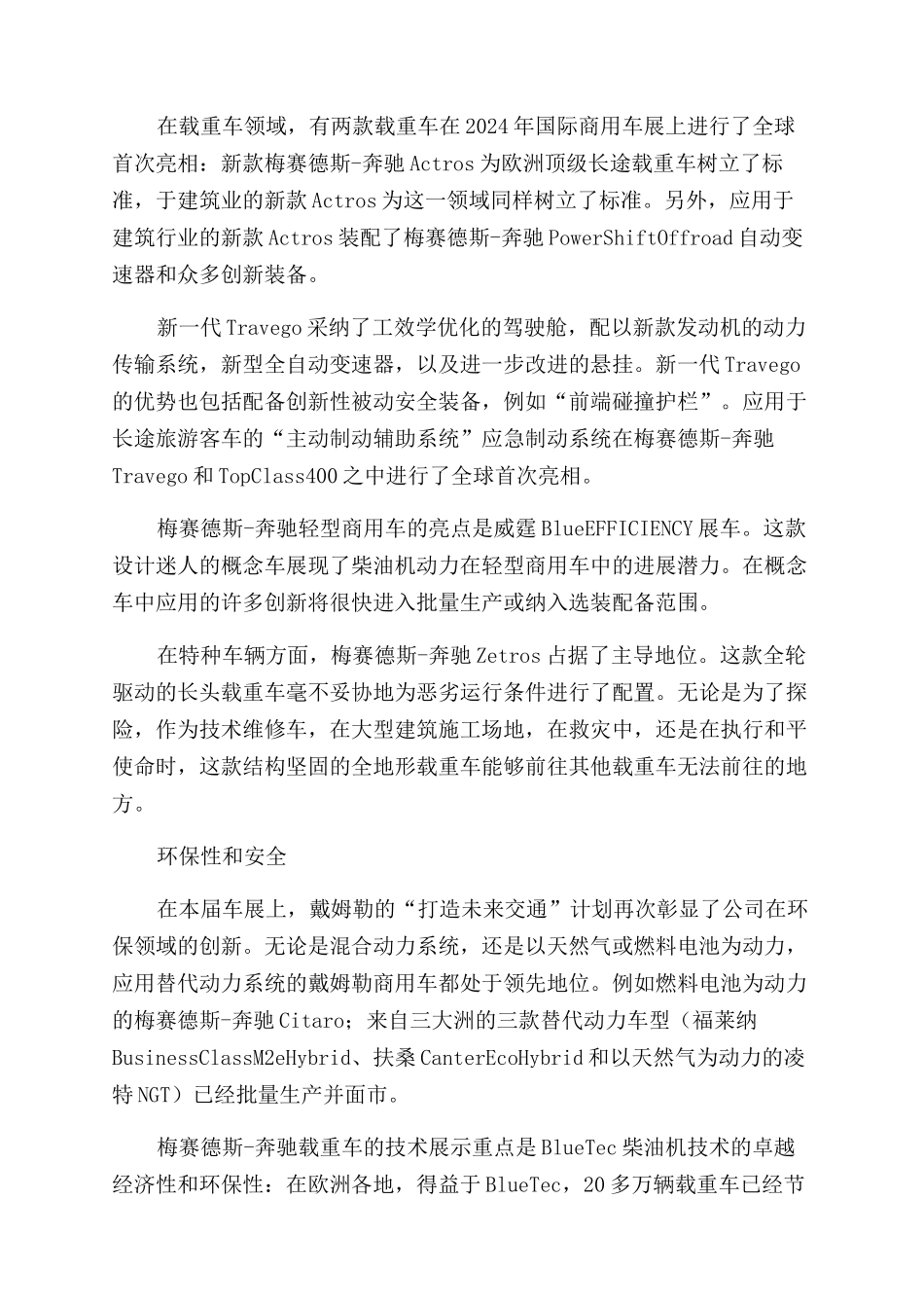 戴姆勒载重车的新追求_第2页