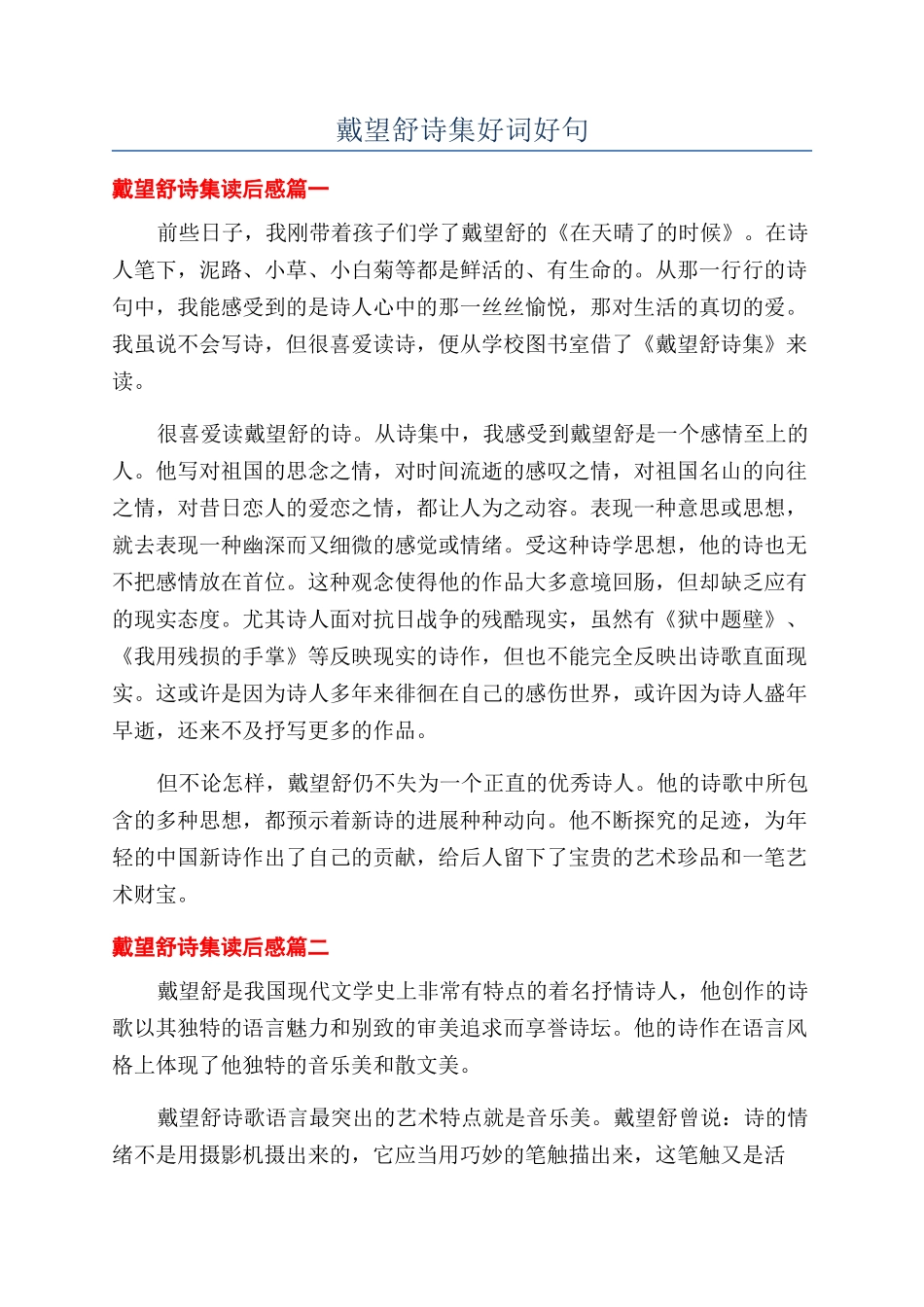 戴望舒诗集好词好句_第1页