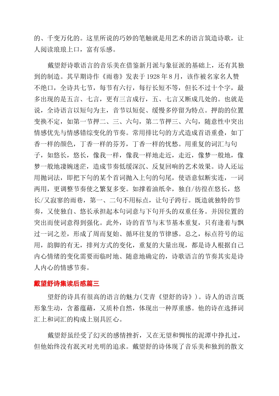 戴望舒诗集好词好句_第2页