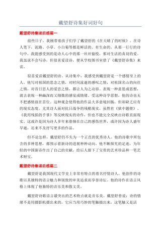 戴望舒诗集好词好句