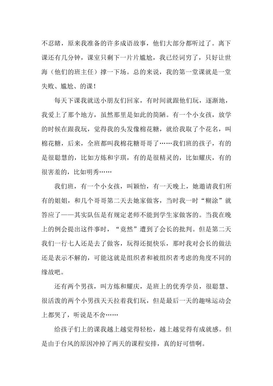 戚锦锭-三下乡总结_第2页