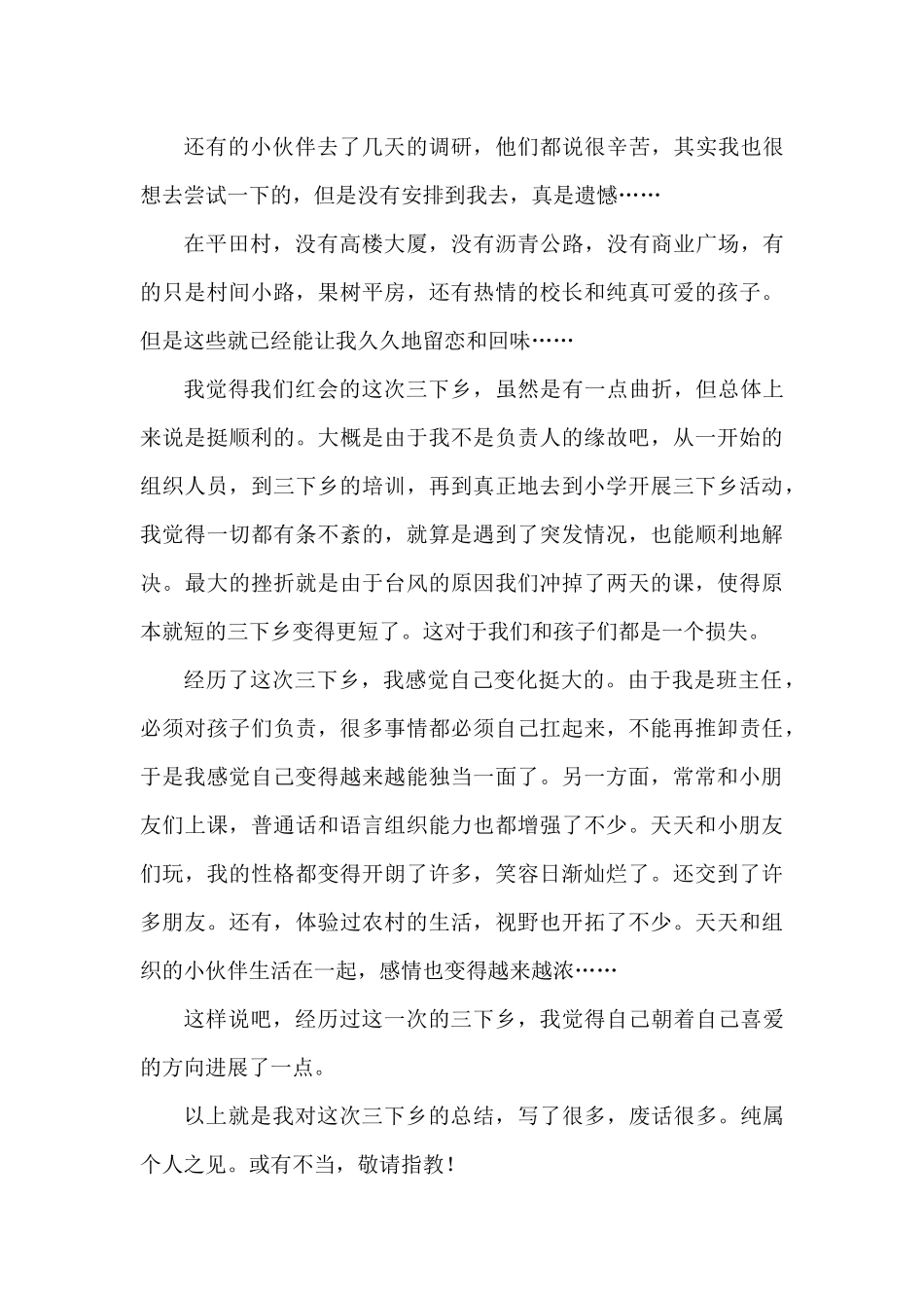 戚锦锭-三下乡总结_第3页