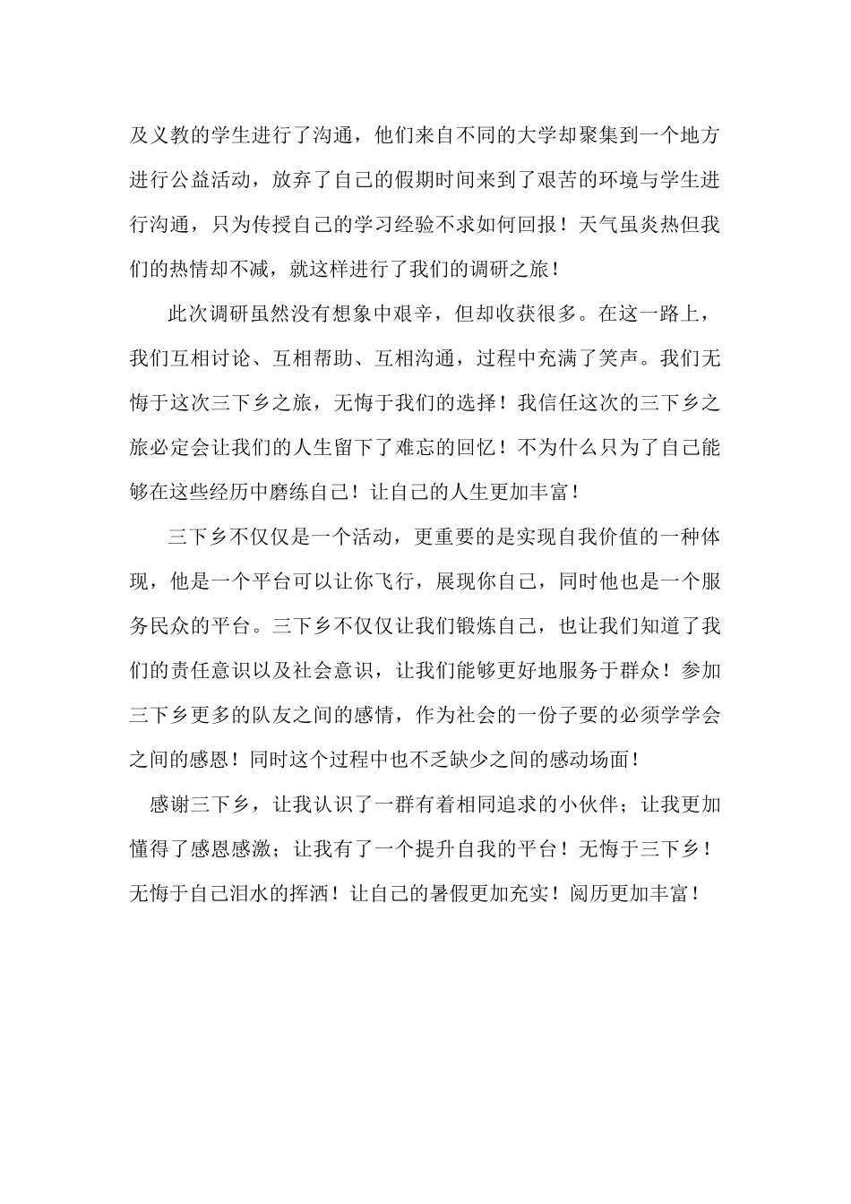 戴冬--三下乡总结_第2页