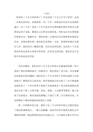 戴冬--三下乡总结