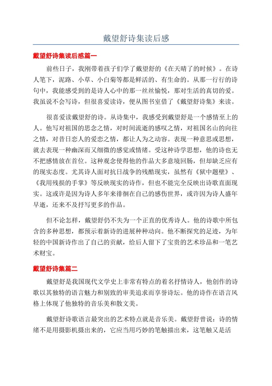 戴望舒诗集读后感_第1页