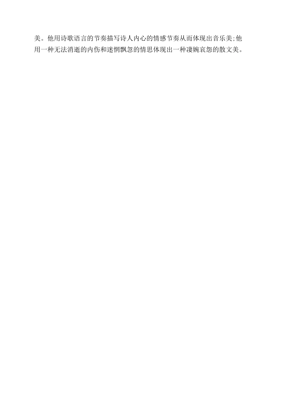 戴望舒诗集读后感_第3页
