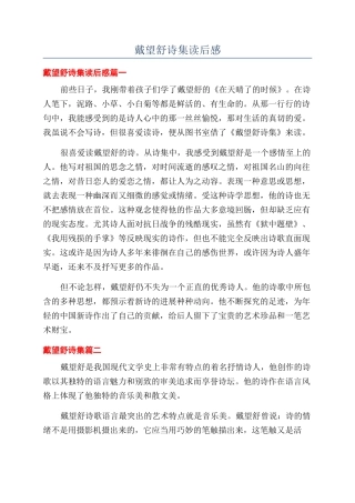 戴望舒诗集读后感