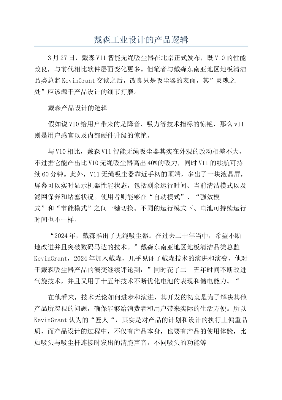 戴森工业设计的产品逻辑_第1页