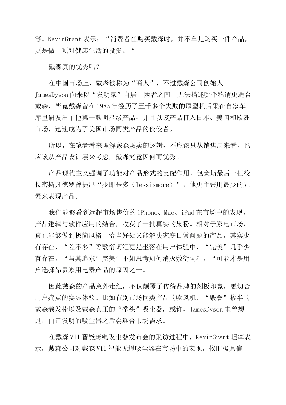 戴森工业设计的产品逻辑_第2页