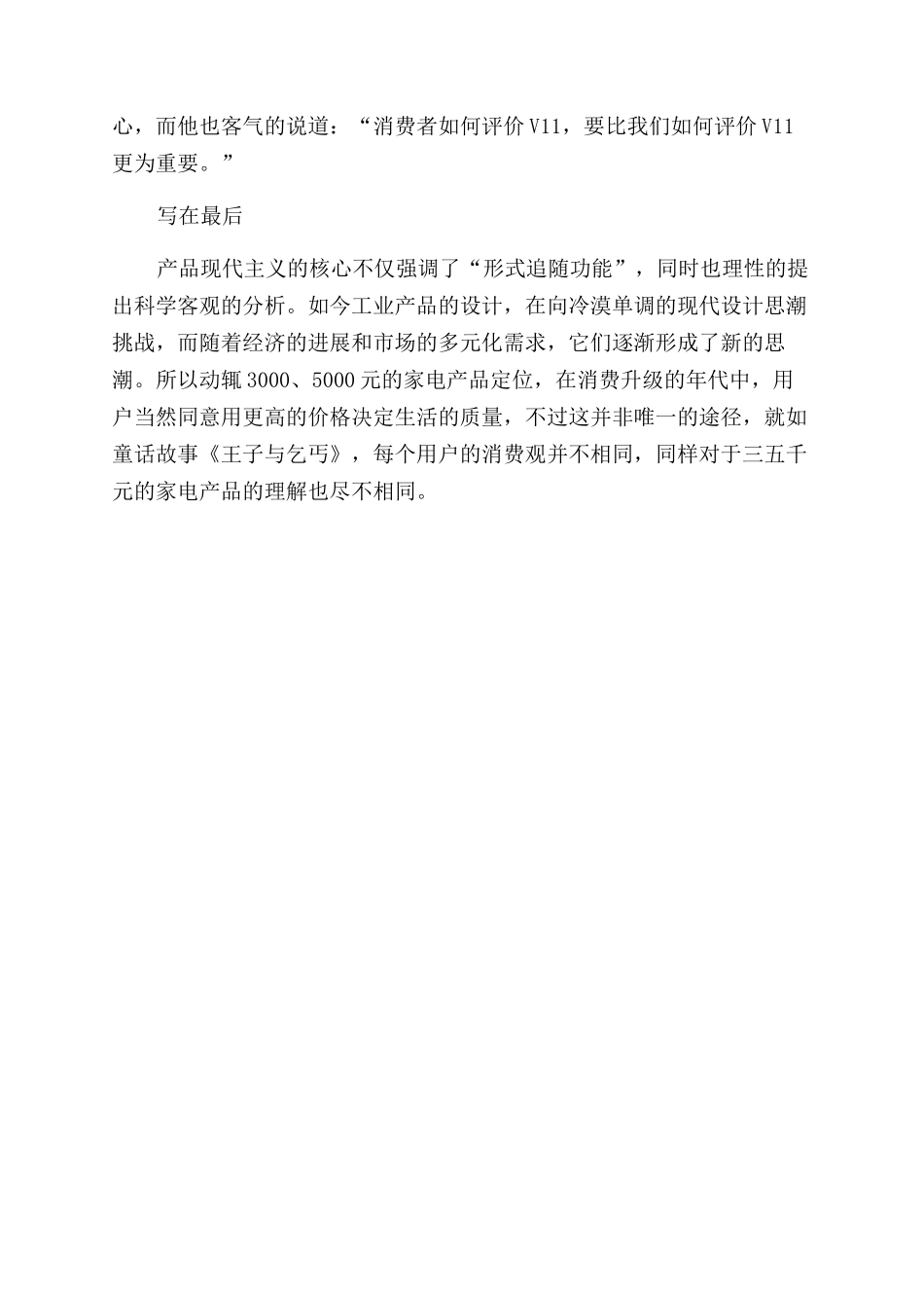 戴森工业设计的产品逻辑_第3页