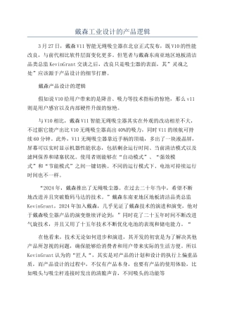 戴森工业设计的产品逻辑