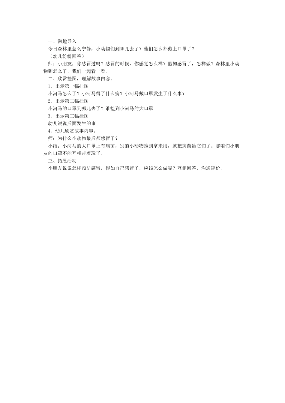 戴口罩健康教育教案_第2页