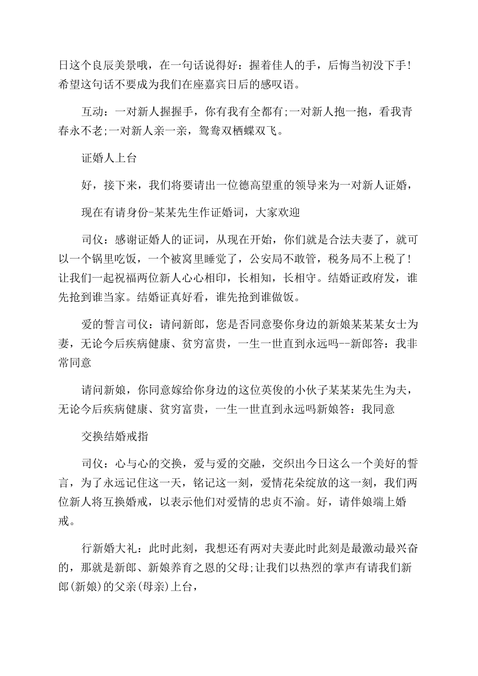 户外主持词范文3篇_第2页