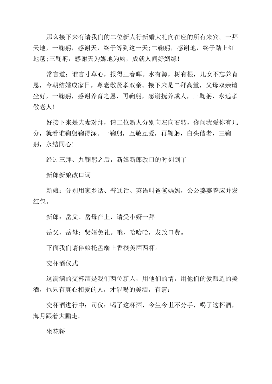 户外主持词范文3篇_第3页