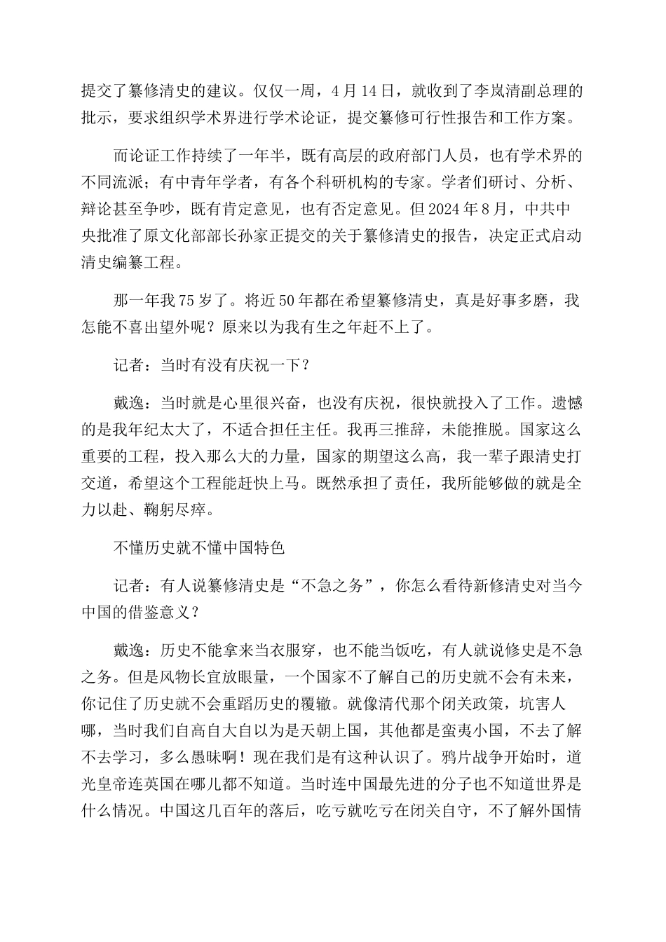 戴逸《清史》编纂六年间_第3页
