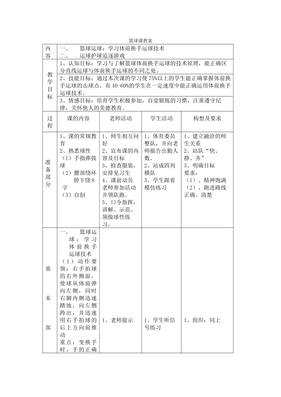 户外体育课教案_第1页