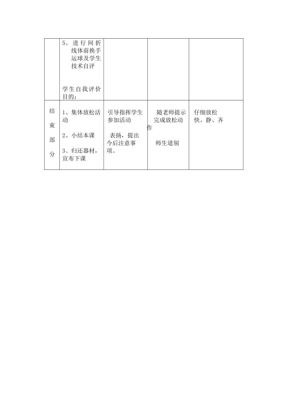 户外体育课教案_第3页
