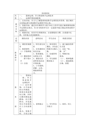 户外体育课教案