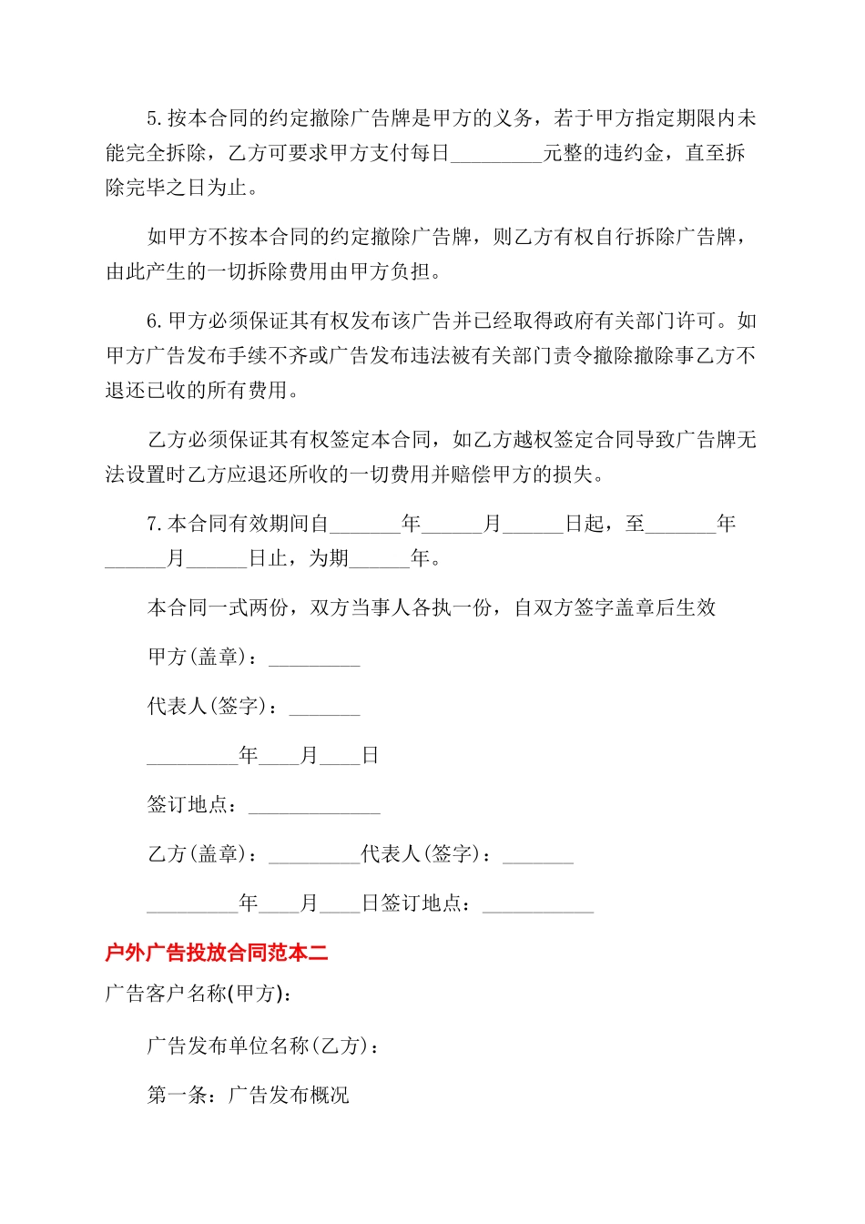 户外广告投放合同范本3篇_第2页