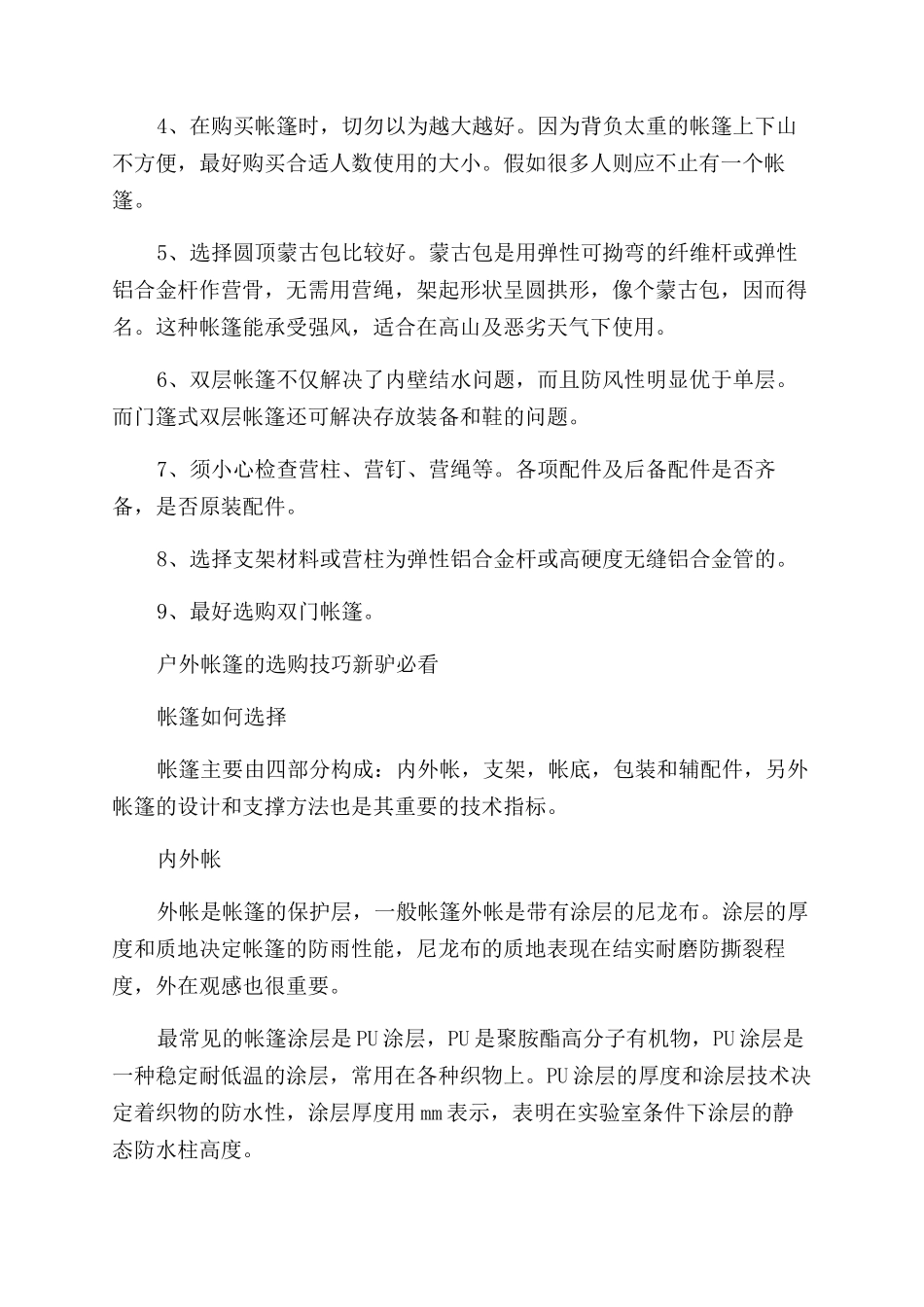 户外帐篷如何选购窍门_第2页
